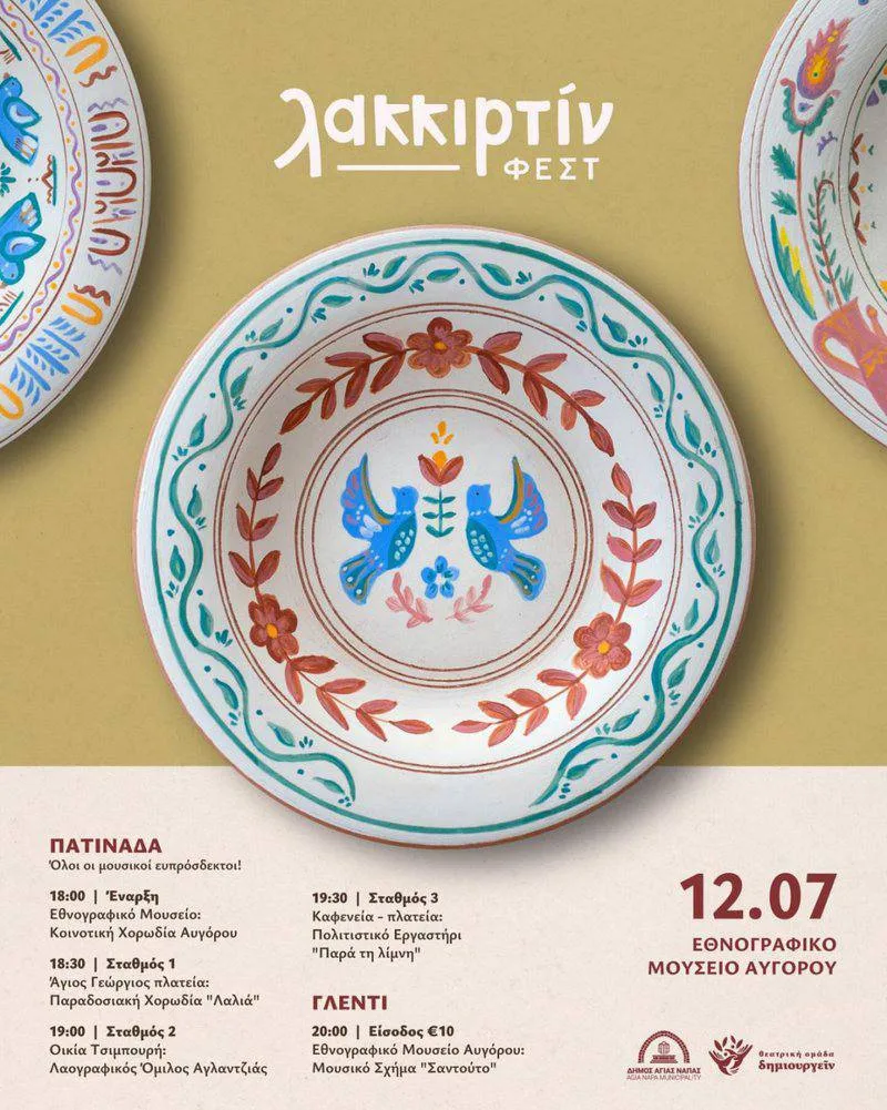 Фестиваль музыки и танца Lakkirtin Fest