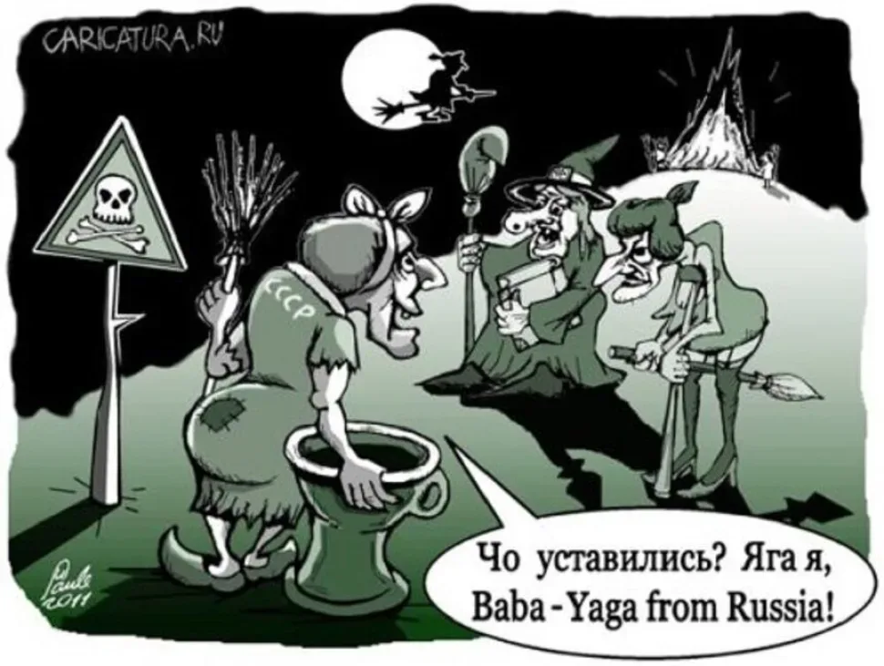 Карикатура с Бабой-ягой и надписью про шабаш и Хеллоуин