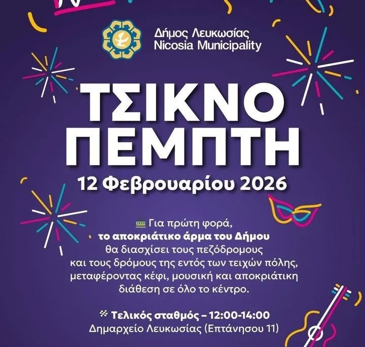 Дымный четверг в Никосии