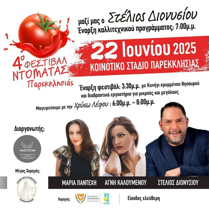 Фестиваль томатов