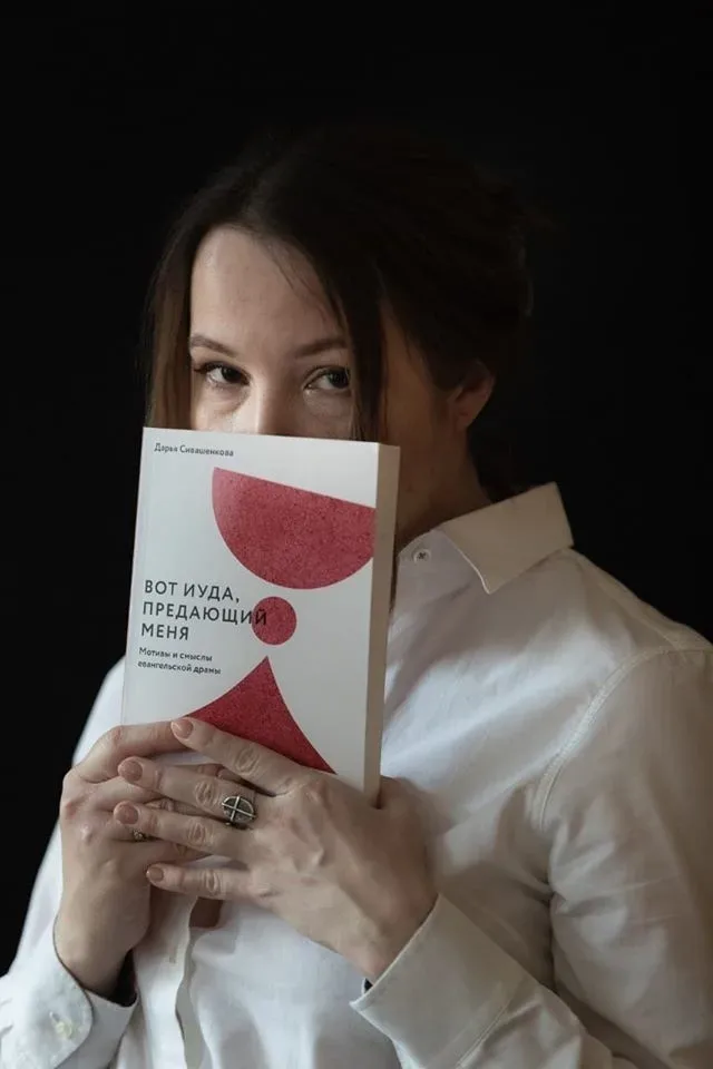 Портрет Дарьи Сивашенковой, держащей книгу «Вот Иуда, предающий Меня