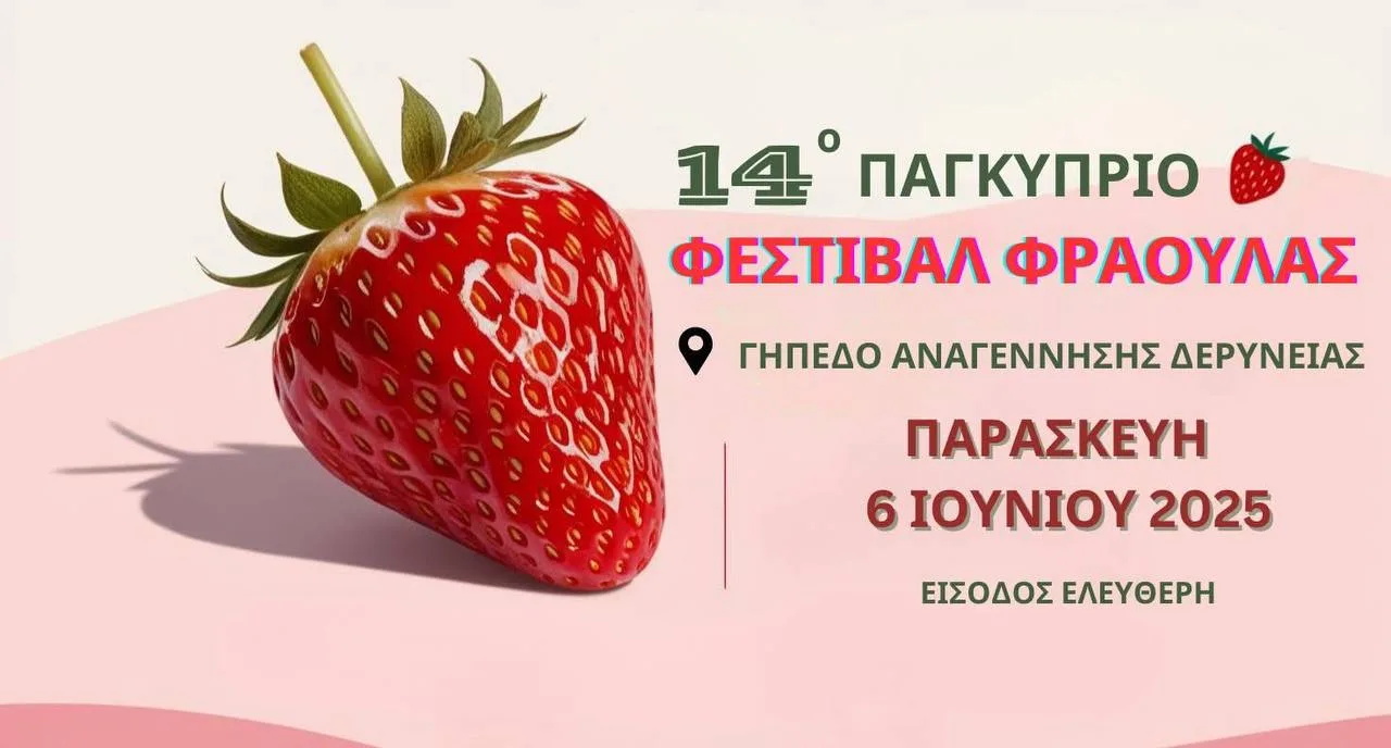 Фестиваль клубники на Кипре