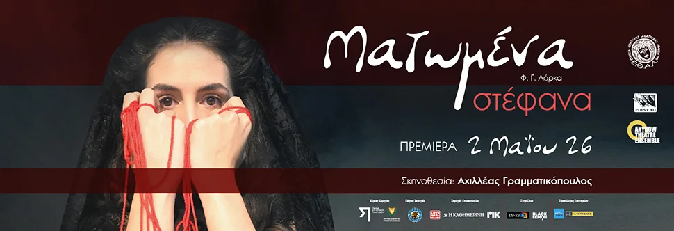 Кровавая свадьба