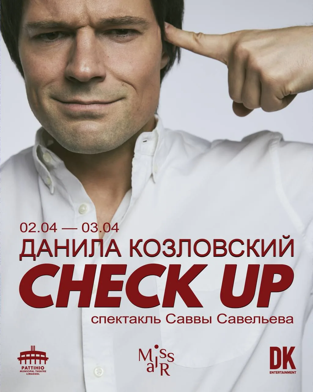 Музыкальный спектакль Данилы Козловского в постановке Саввы Савельева CHECK-UP