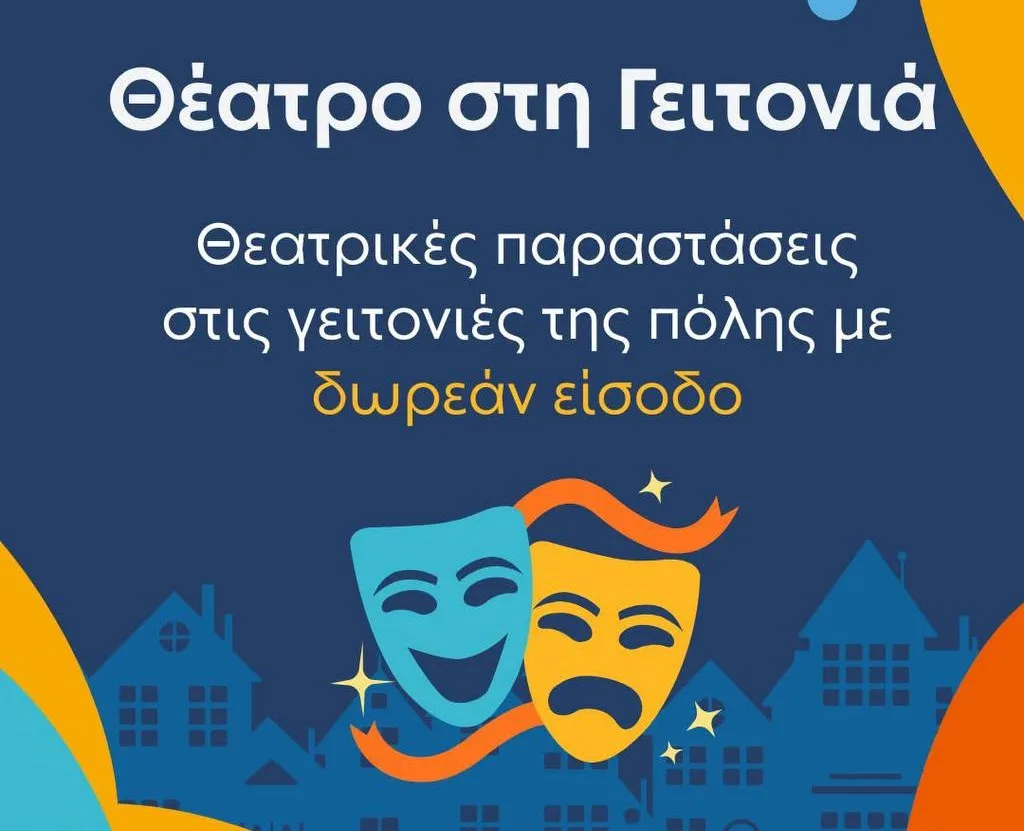 Театр в районе