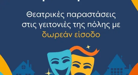 Театр в районе