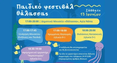 Детский морской фестиваль в Айя-Напе