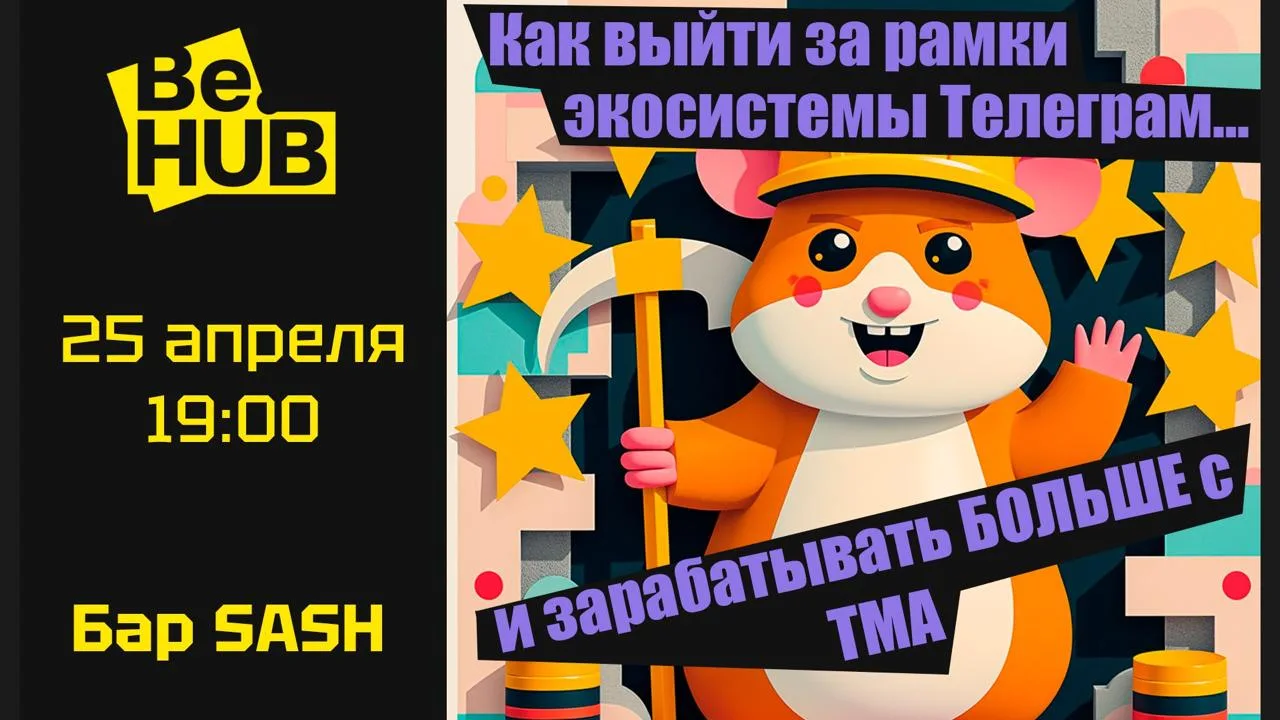 Be.HUB Telegram как в нем зарабатывать?