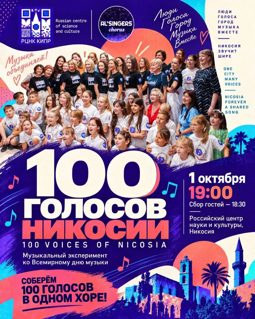 100 ГОЛОСОВ НИКОСИИ