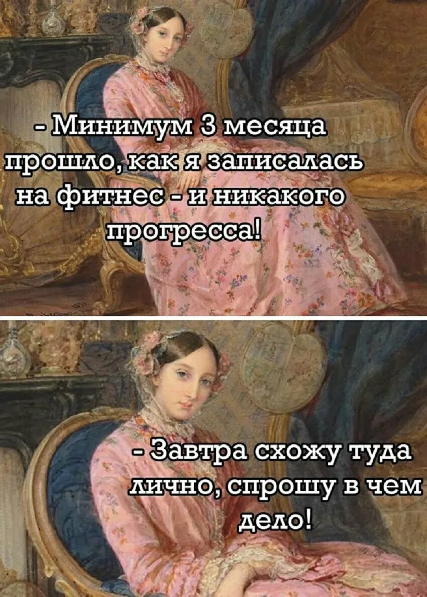 Дама в розовом платье шутит про походы в фитнес и прогресс завтра Дама в розовом платье шутит про походы в фитнес и прогресс завтра