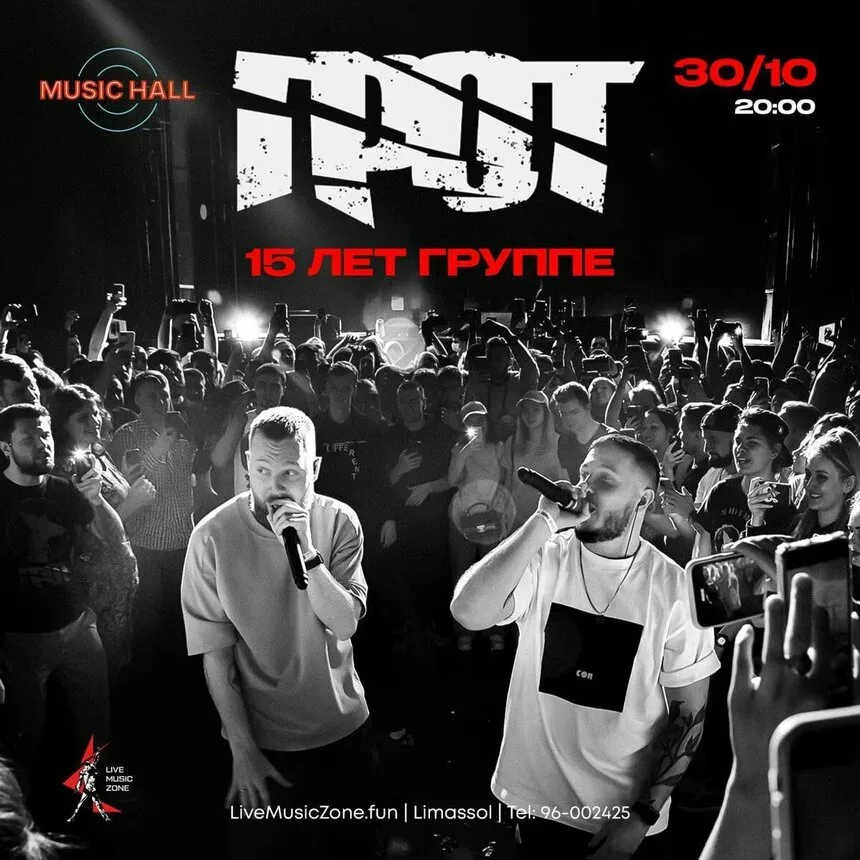 Афиша концерта ГРОТ в Music Hall Лимассол с логотипом и датой