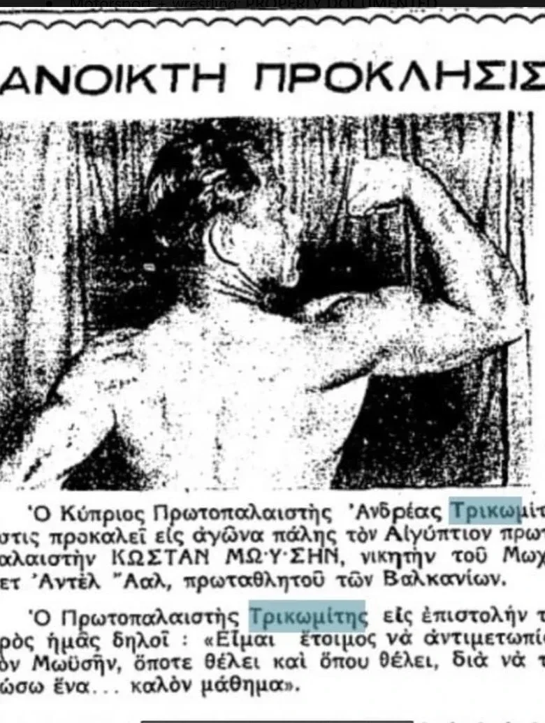 Газетная вырезка с кадром борца Андреаса Трикомитиса и греческой подписью