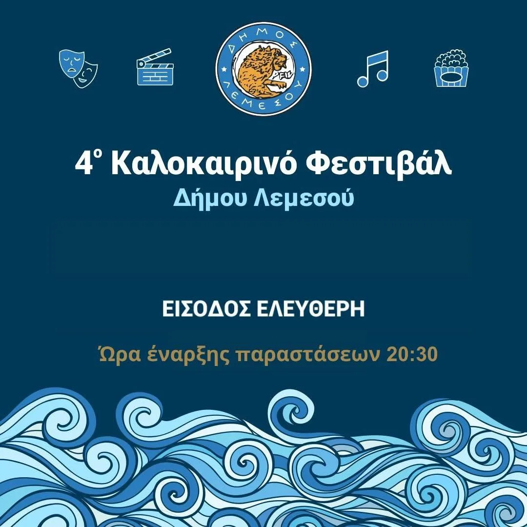 Летний фестиваль Лимассола