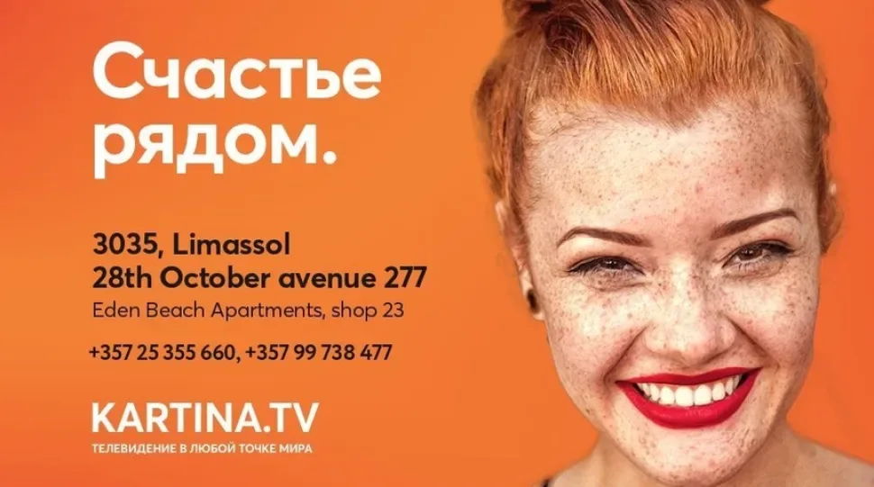Рекламная афиша Kartina.TV с контактами и улыбающейся женщиной Рекламная афиша Kartina.TV с контактами и улыбающейся женщиной