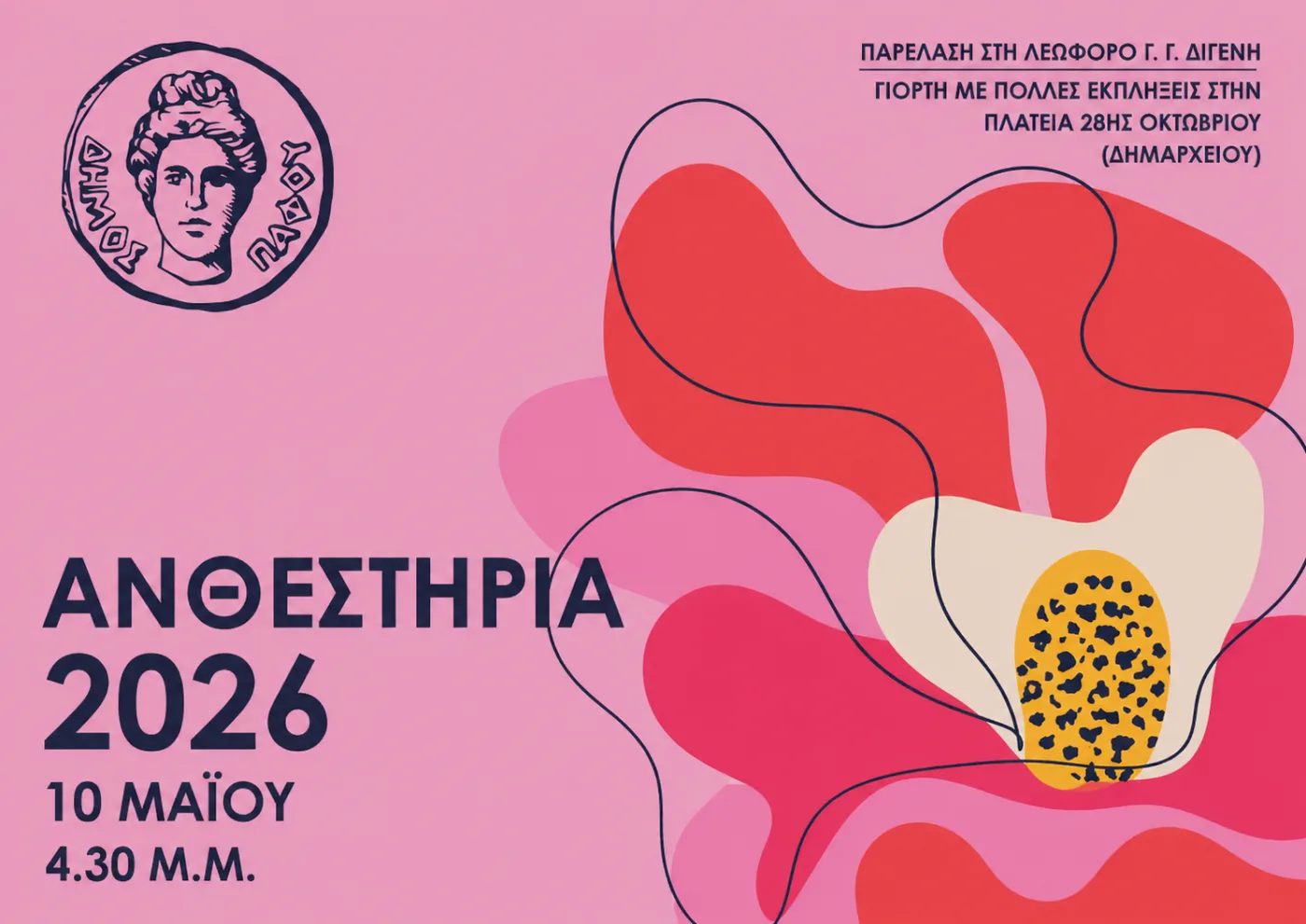 Фестиваль цветов в Пафосе