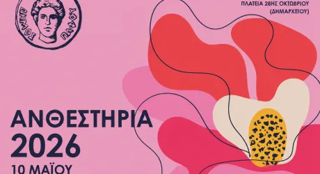 Фестиваль цветов в Пафосе