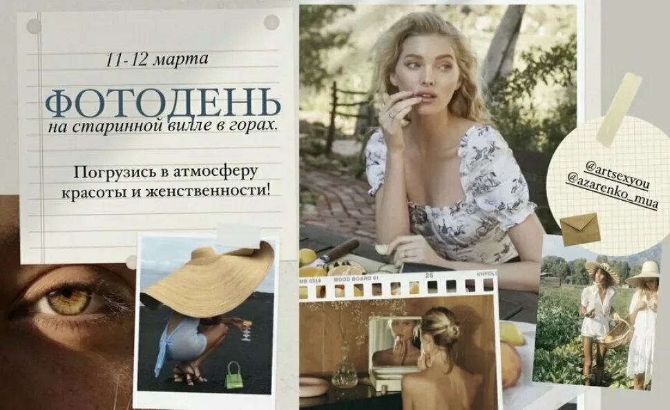 Афиша проекта «ФОТОДЕНЬ» с датами 11–12 марта и фотоколлажем