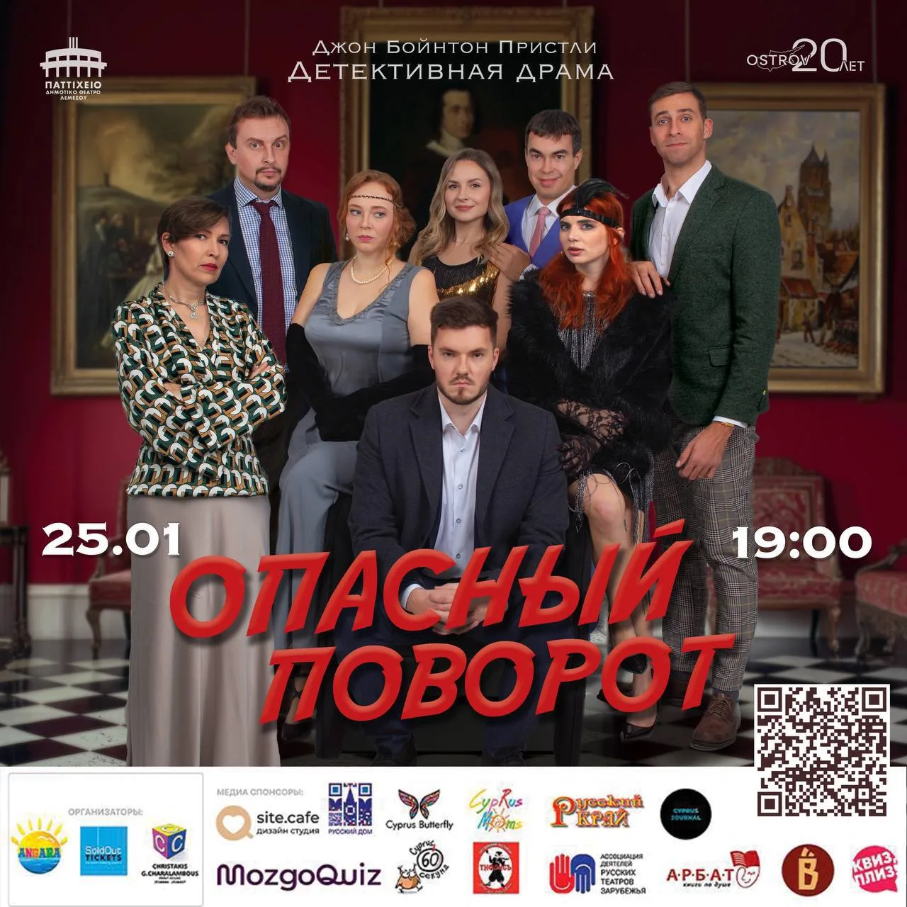 Психологическая драма в стиле настоящего английского детектива в главном театре Лимассола