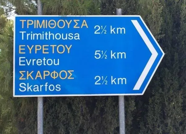 Дорожный указатель с расстояниями до Trimithousa Evretou Skarfos