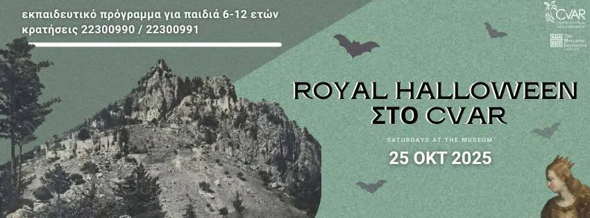Royal Halloween в музее CVAR
