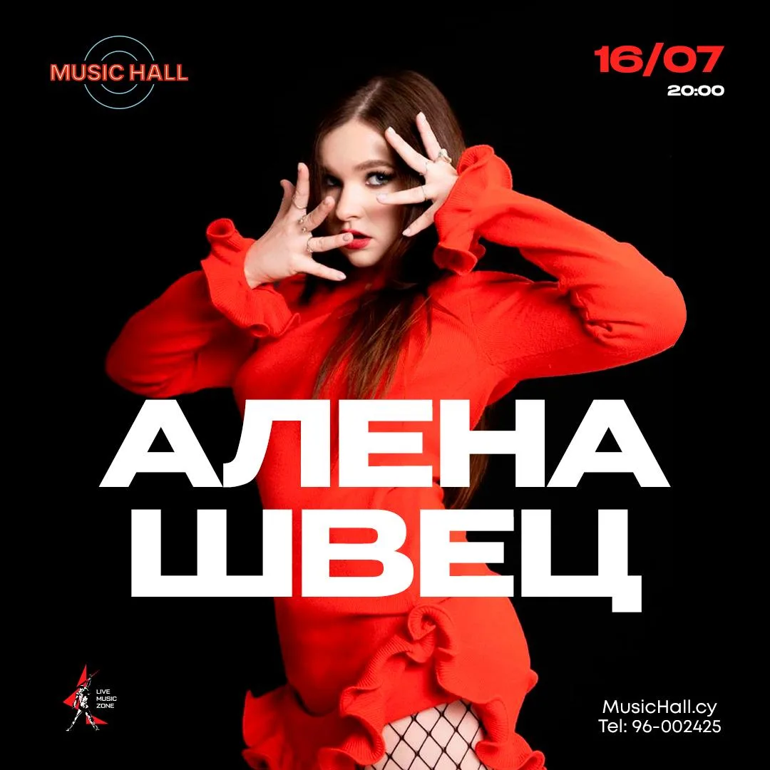 Алёна Швец