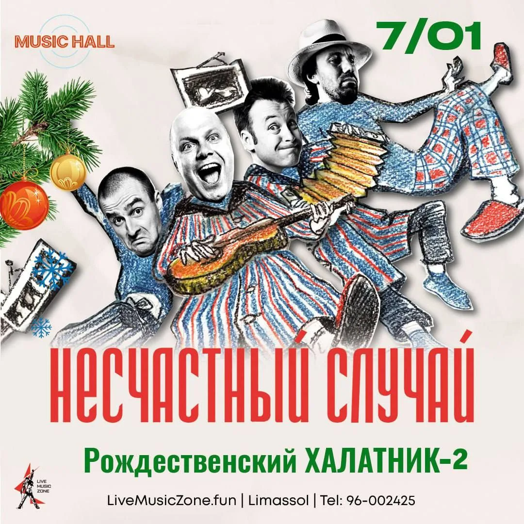НЕСЧАСТНЫЙ СЛУЧАЙ
