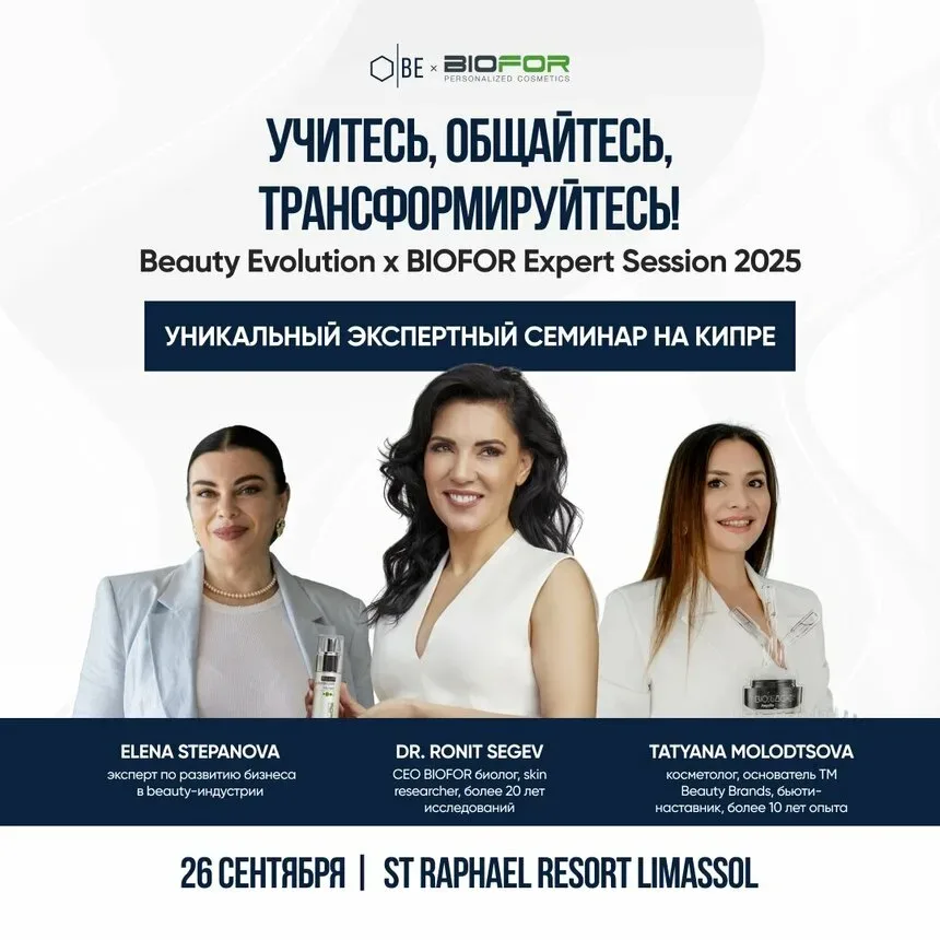 афиша Beauty Evolution