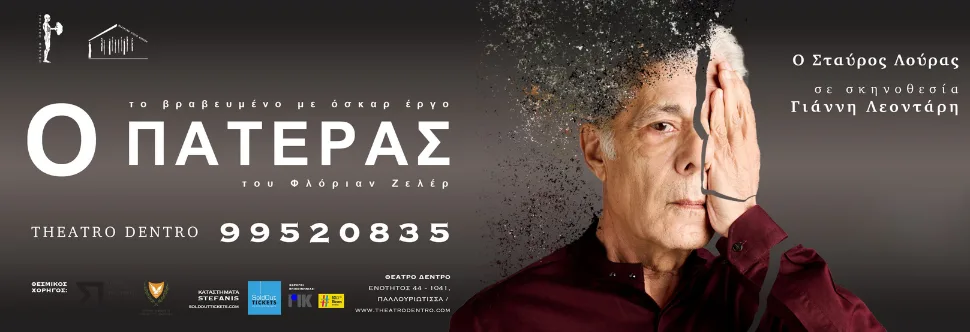 «Отец» Флориана Зеллера