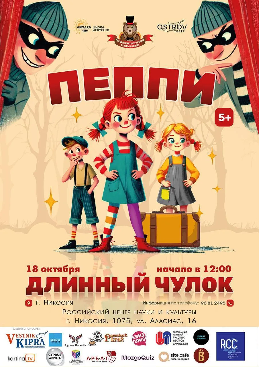 Пеппи длинный чулок
