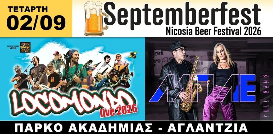 Locomondo и Mble на SeptemberFest 2026
