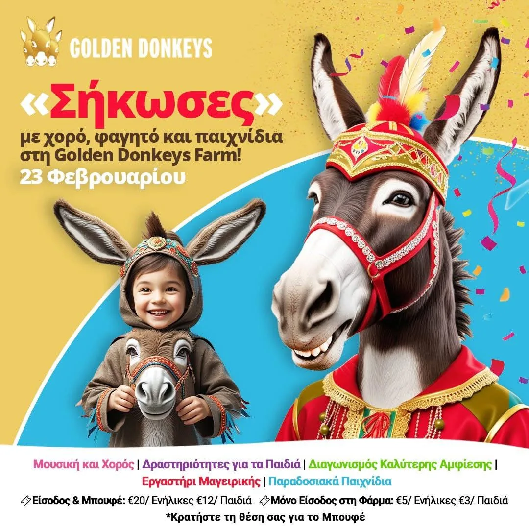 Карнавал на ферме