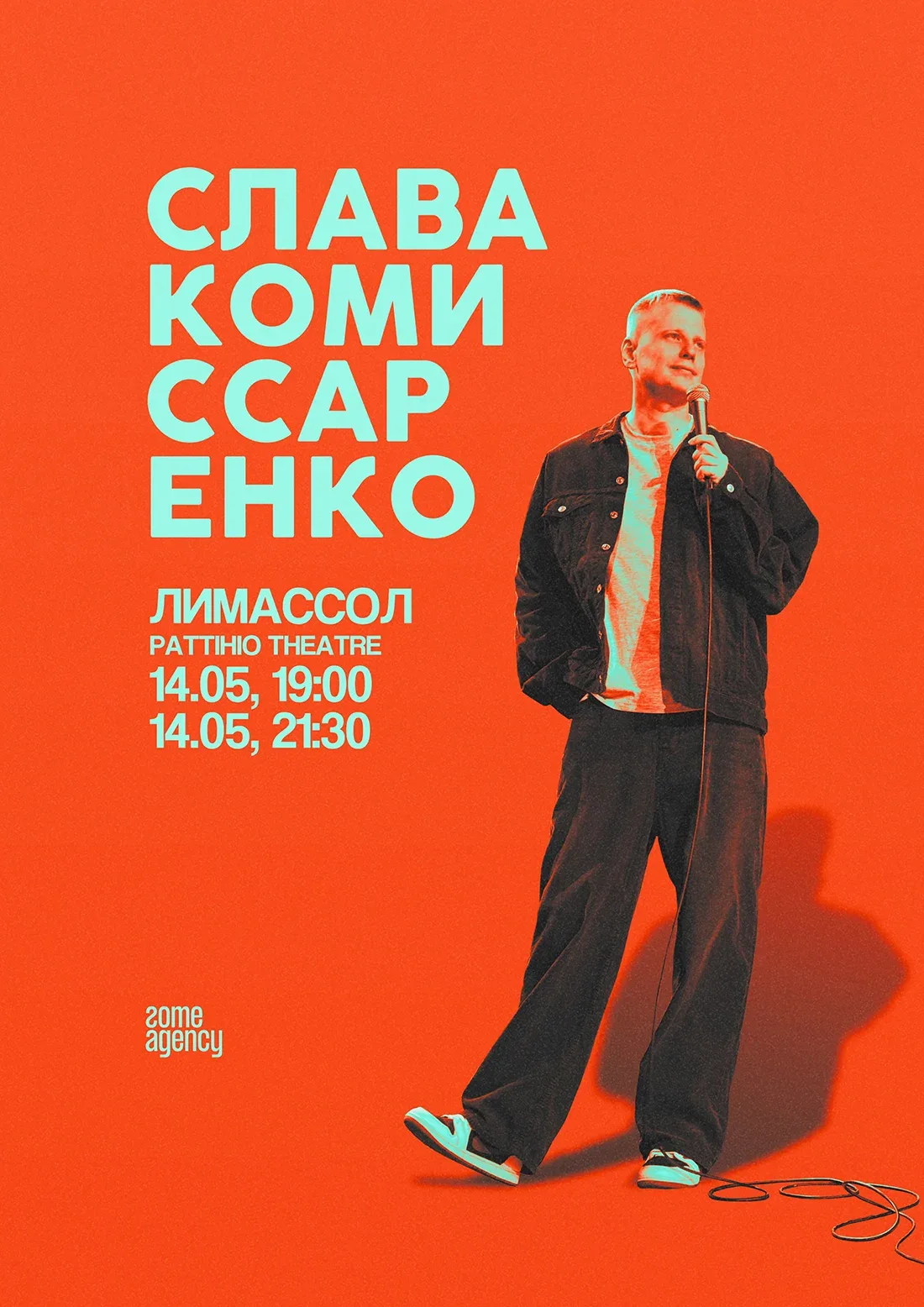 Слава Комиссаренко