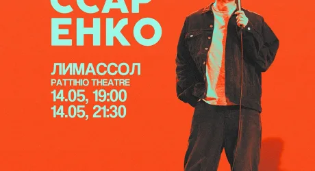 Слава Комиссаренко