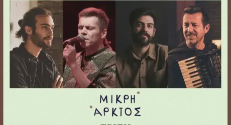 Концерт греческой музыки
