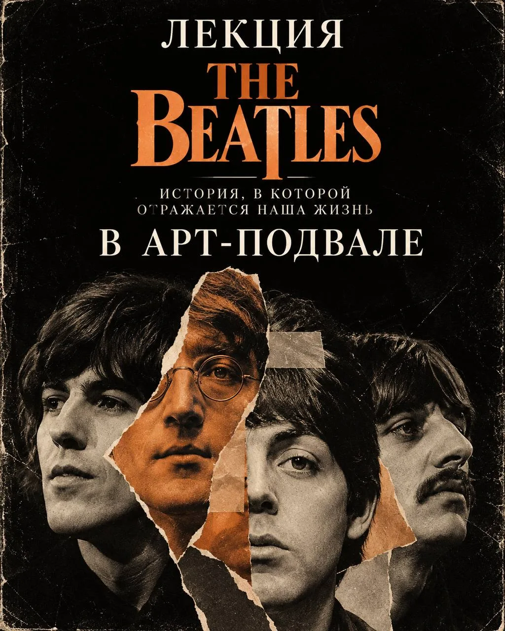 Мультимедийная лекция THE BEATLES