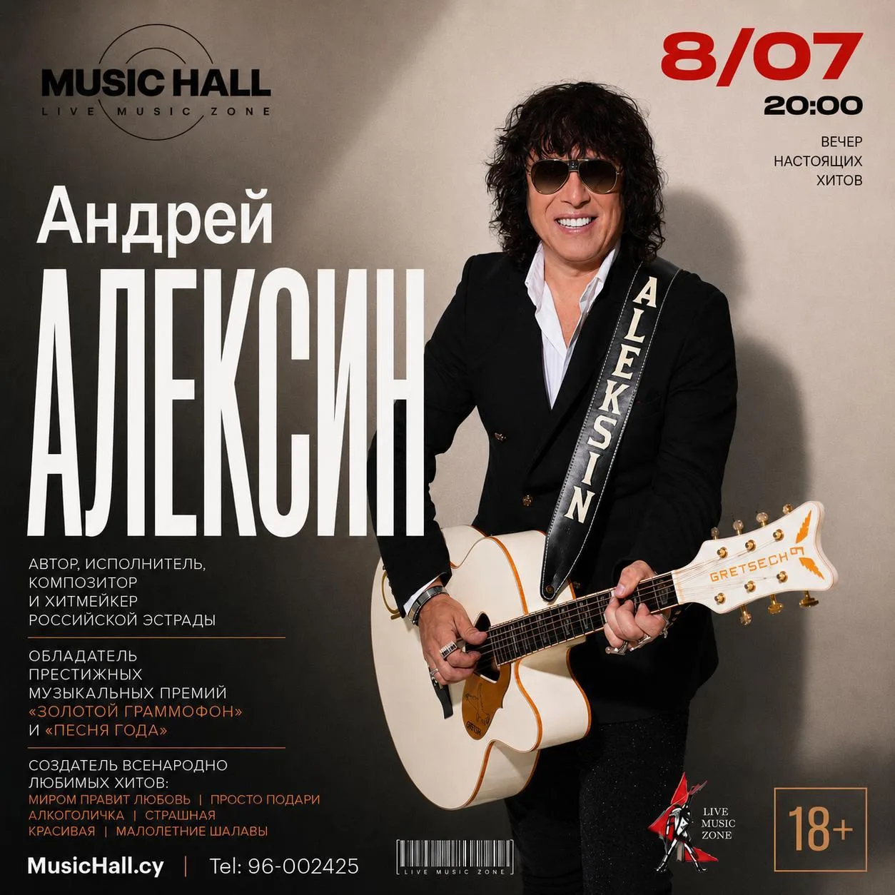 Концерт Андрея Алексина!