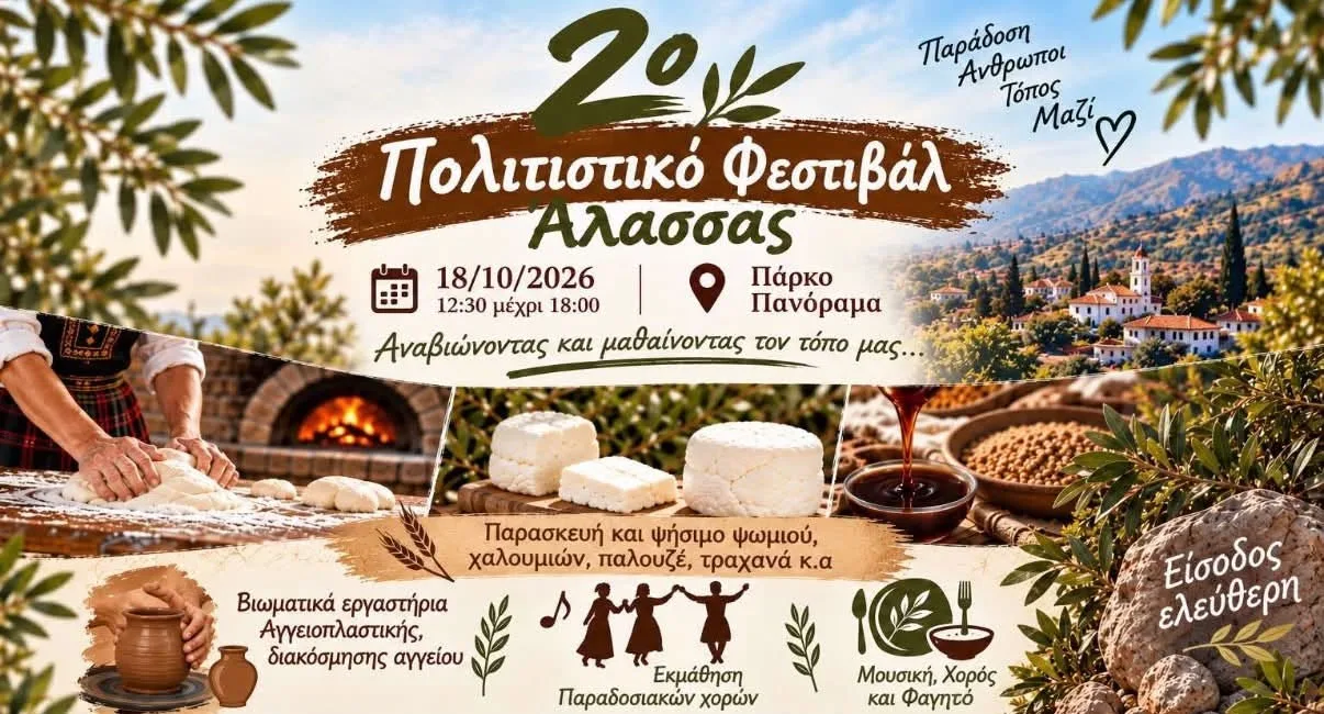 Фестиваль традиций в Алассе 2026