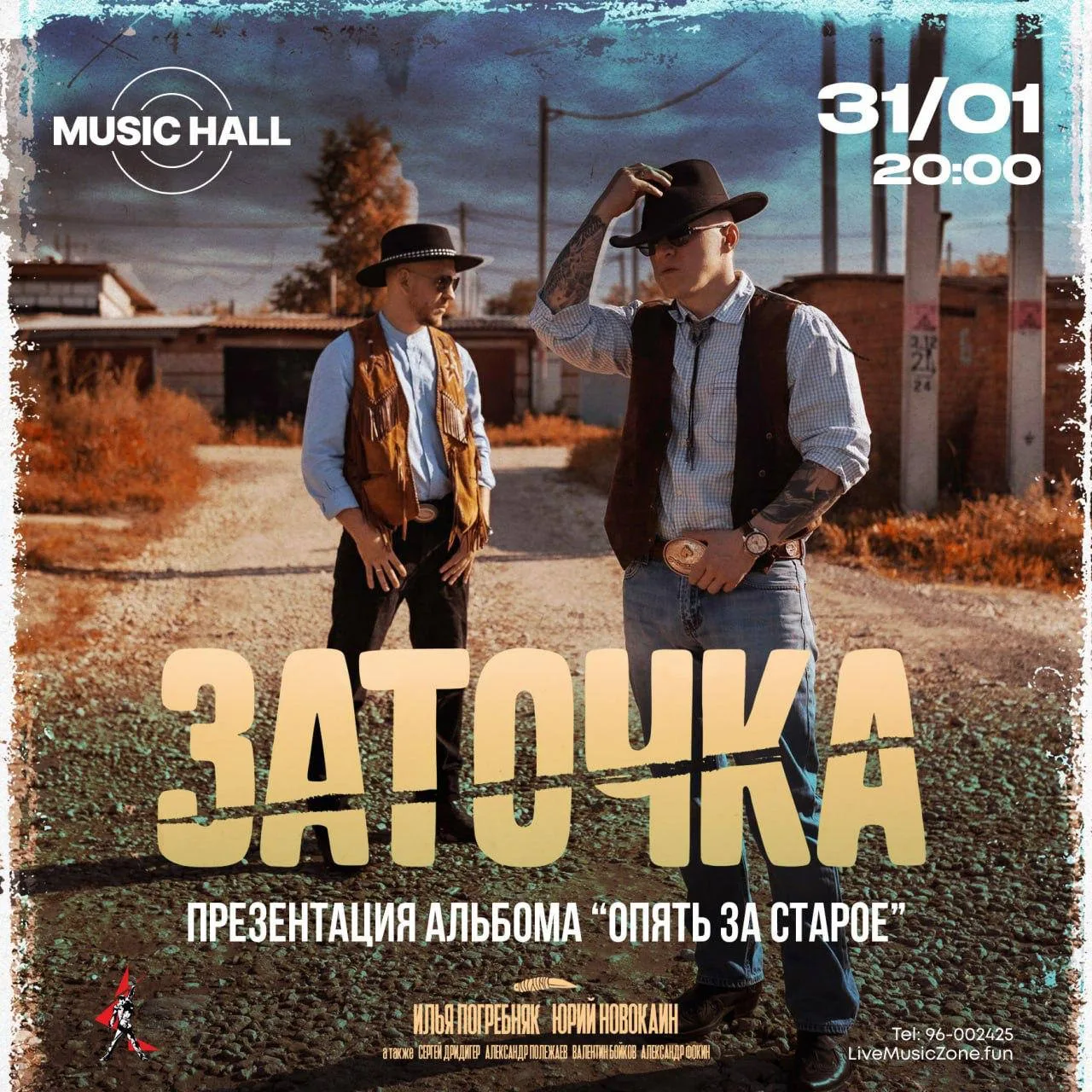 Заточка