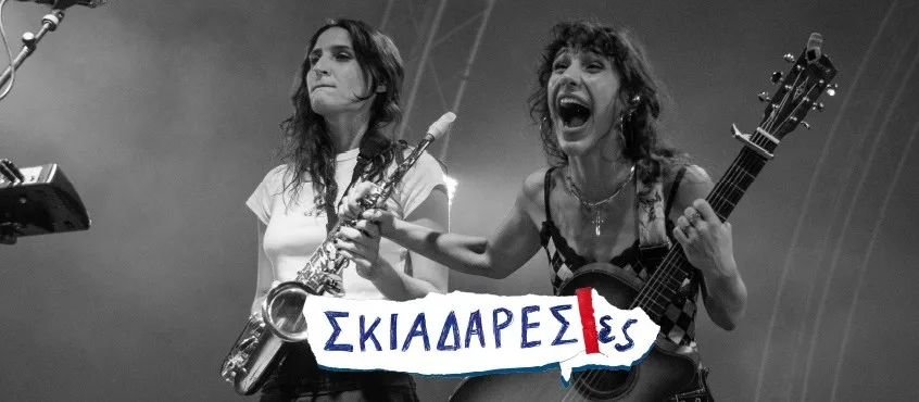 Группа Skiadareses