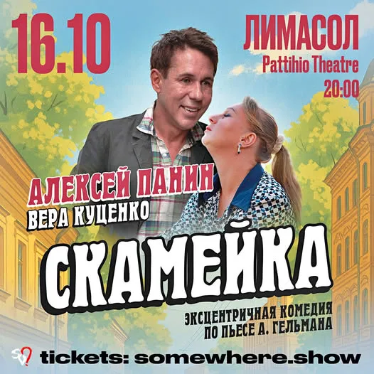 Алексей Панин в спектакле "Скамейка"