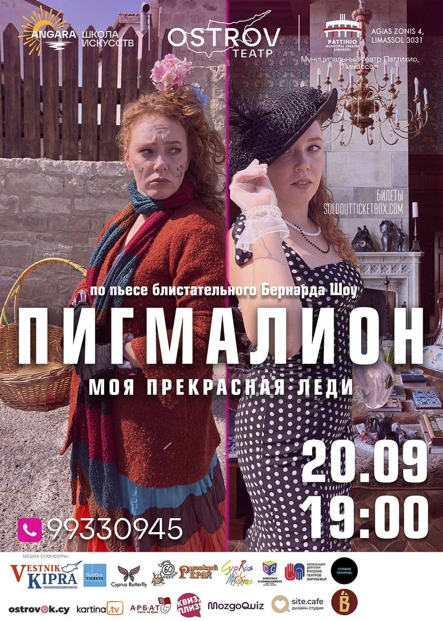 Спектакль Пигмалион