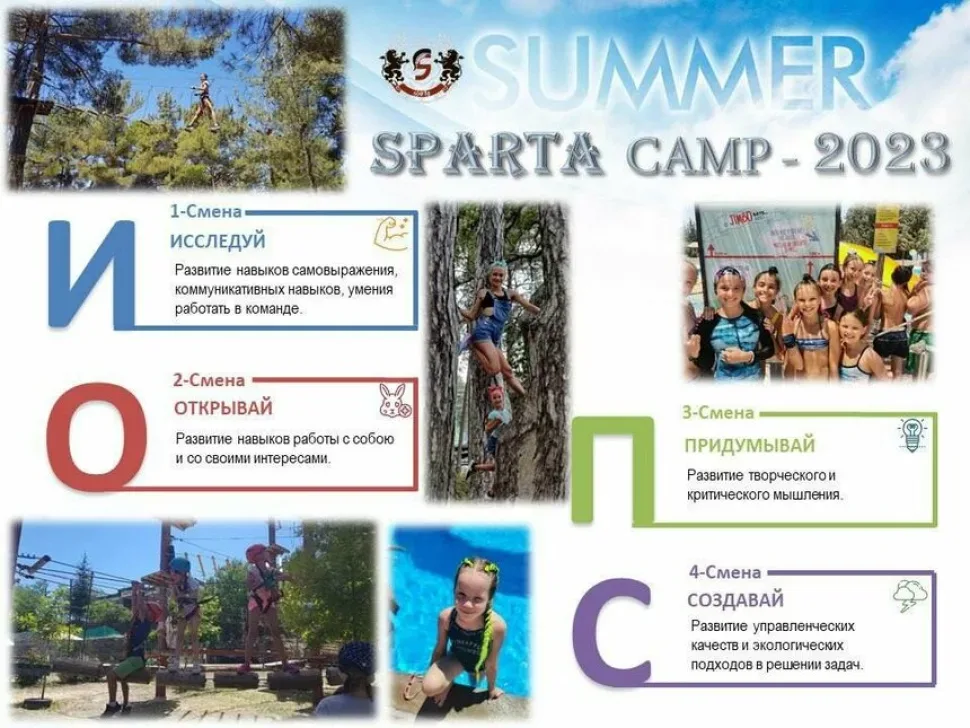Афиша SPARTA CAMP 2023 с программой и лозунгом лагеря