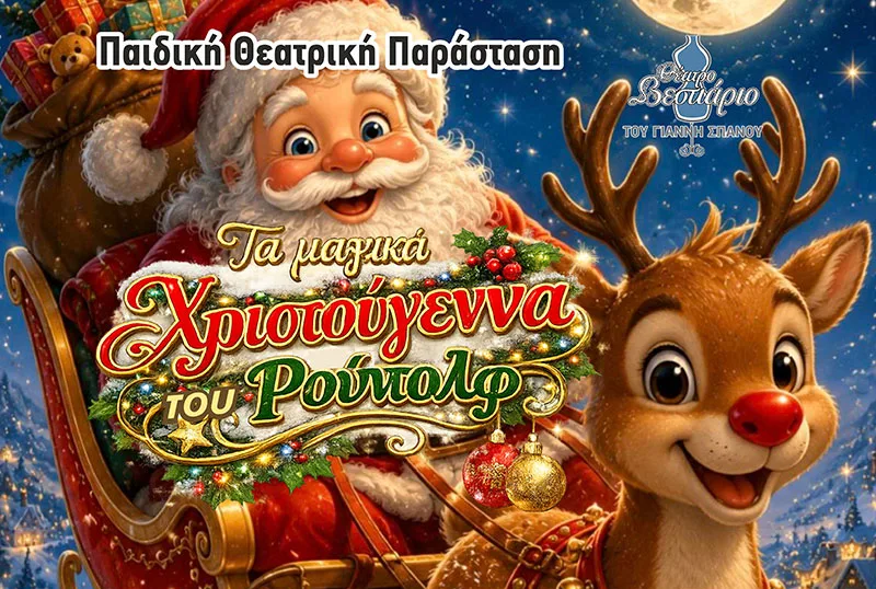 Волшебное Рождество Рудольфа