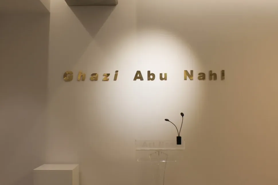 Титульная табличка конференц-рума «Ghazi Abu Nahl» в галерее