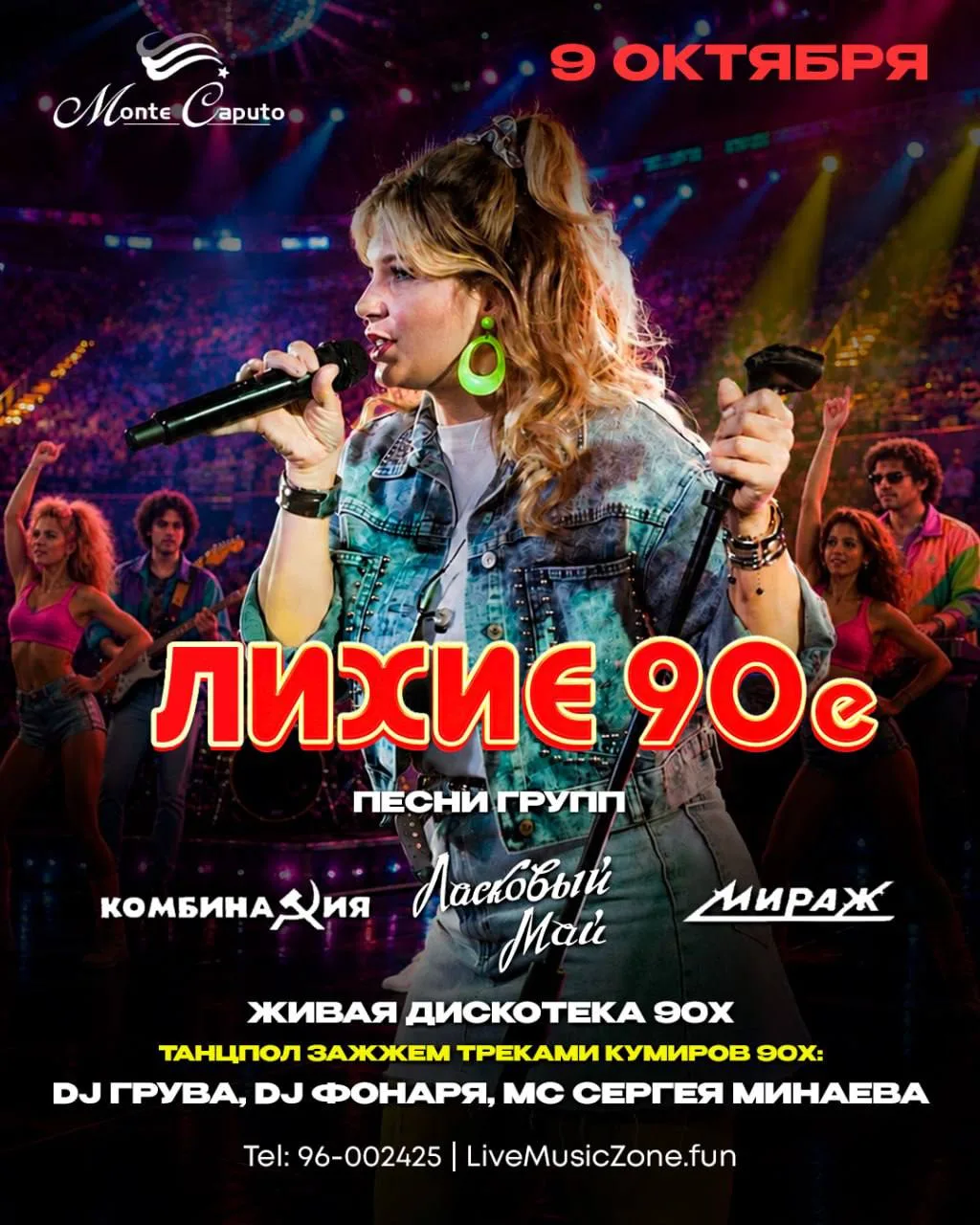 ЛИХИЕ 90-е