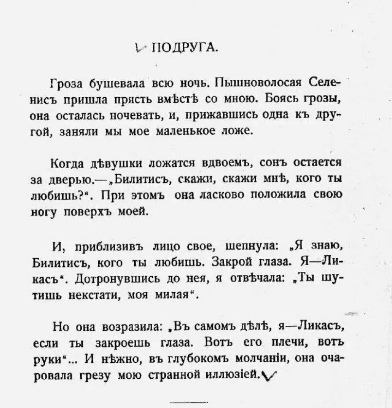 Страница с заголовком «Подруга» из русского издания переводных стихов