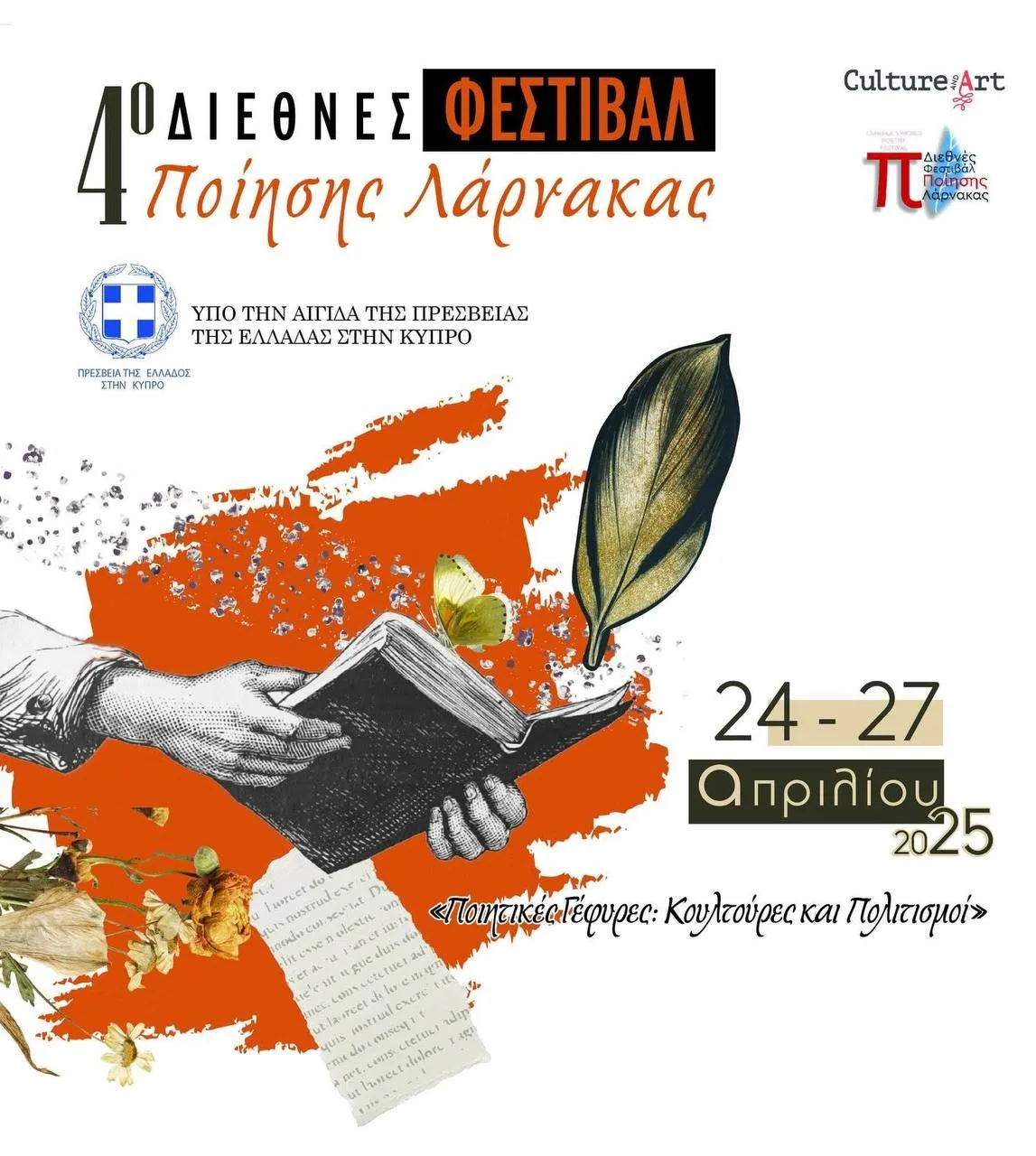 Международный поэтический фестиваль