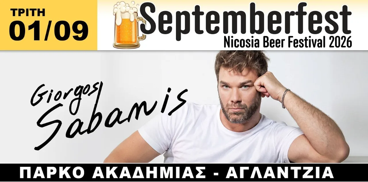 Йоргос Сабанис на SEPTEMBERFEST 2026