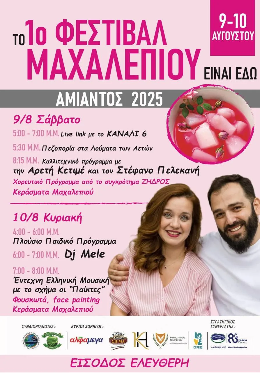 Фестиваль махалепи