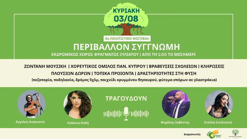 Фестиваль на природе